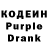 Кодеин Purple Drank Derek Kyle