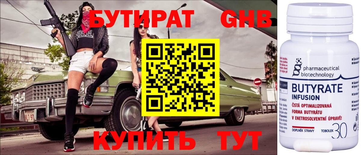 Бутират бутандиол Учалы