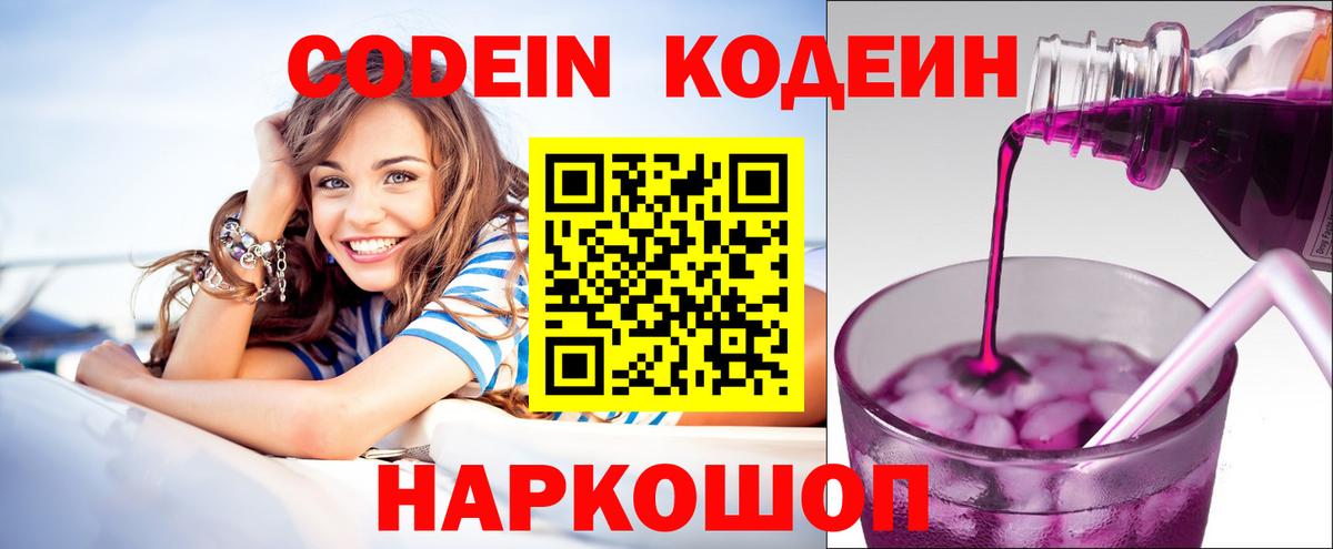 Учалы  Codein Purple Drank  Codein напиток Lean (лин)  Вход с VPN 