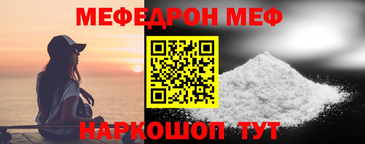 МЕФ  МЕФ кристаллы  Мефедрон мяу мяу  Вход с VPN  Учалы 