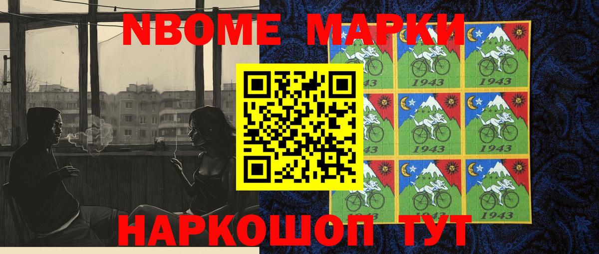 Учалы  Марки N-bome 1500мкг  Вход с VPN 